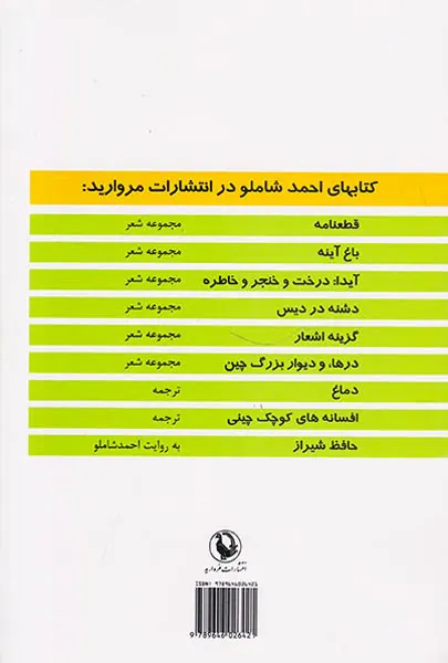 آیدا درخت و خنجر و خاطره